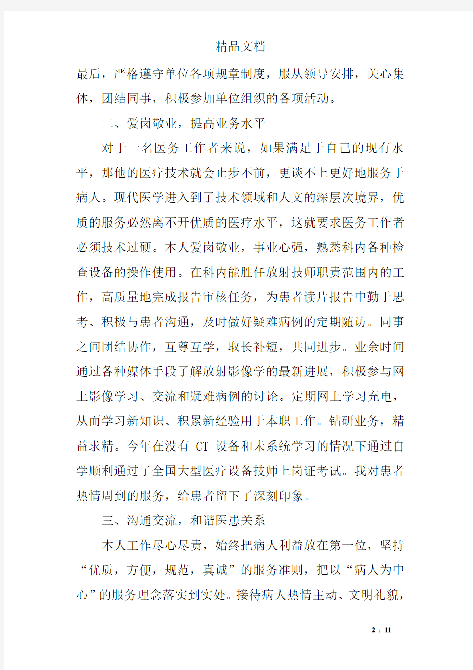 放射科技师述职报告范文