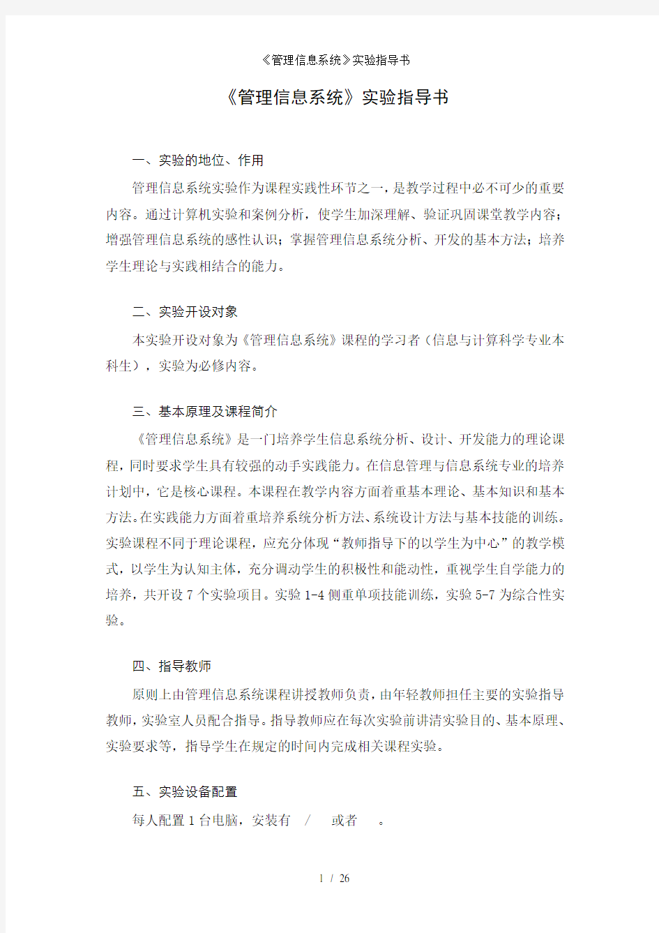 管理信息系统实验指导书