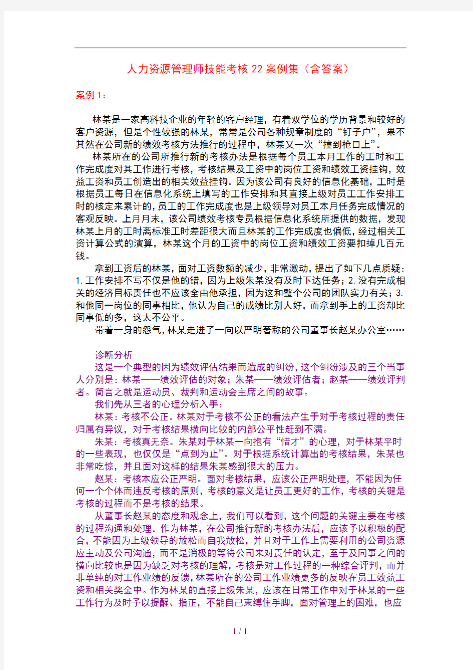 人力资源管理师技能考试案例集22个