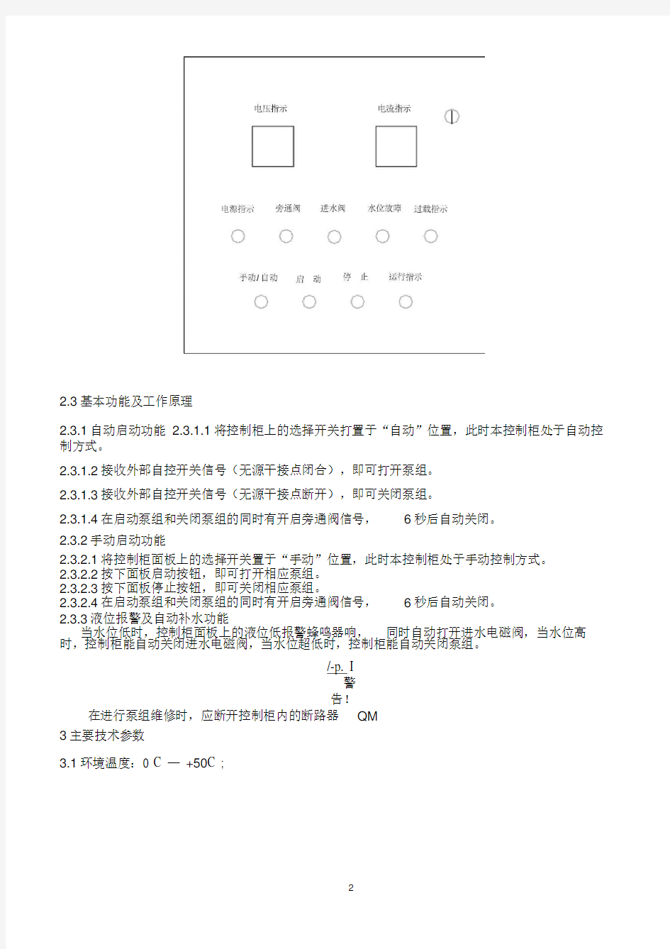 电气控制柜使用说明书