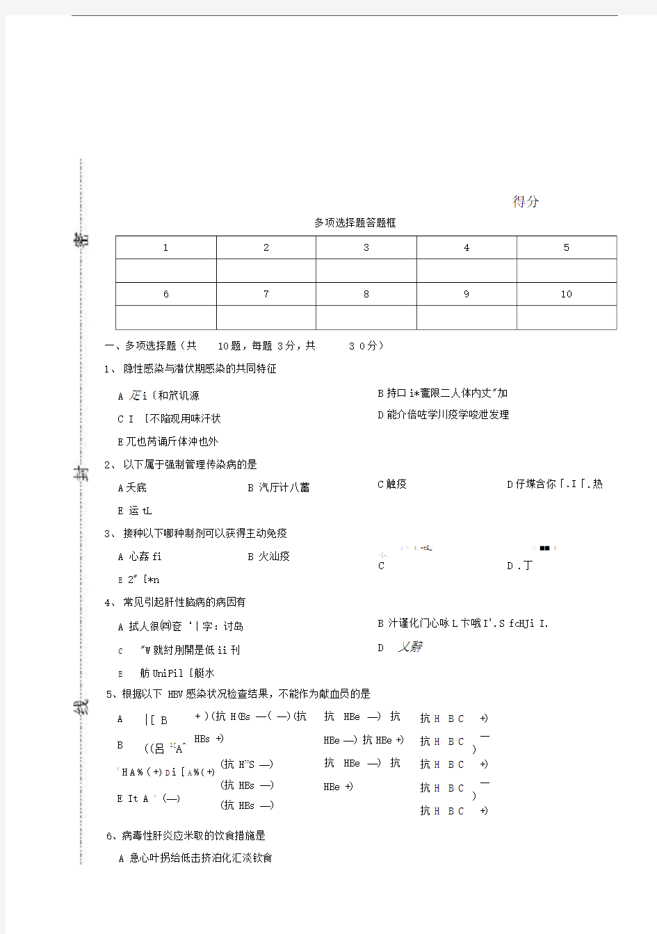 临床护士能力考核试卷