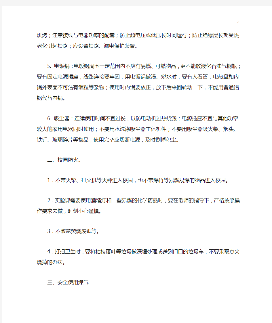 消防安全学习知识讲座稿