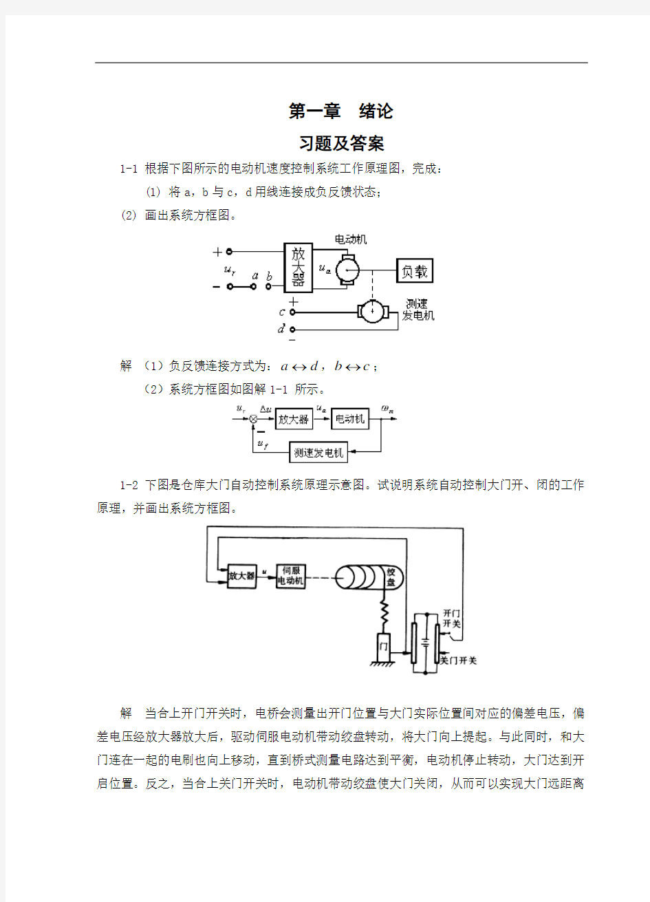 第一章绪论习题及解答