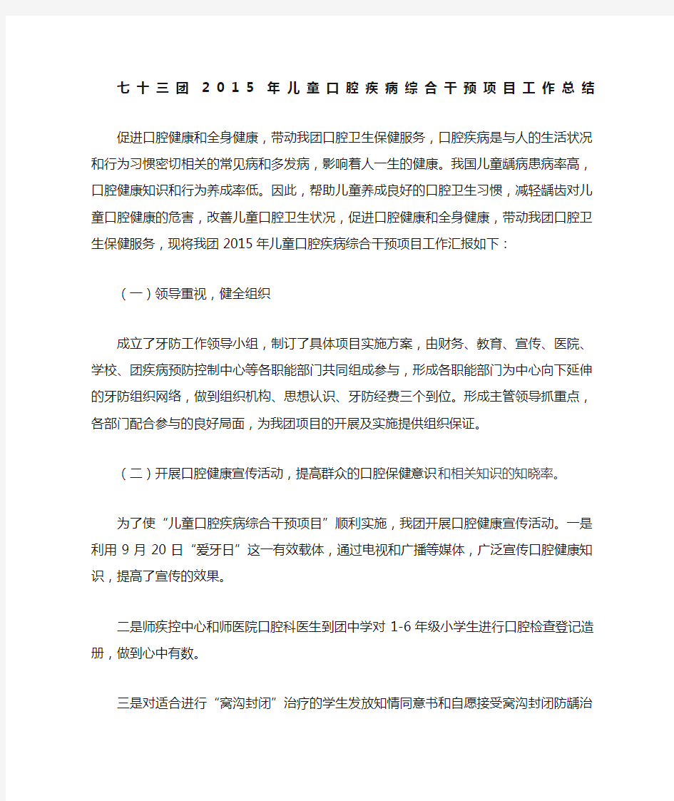 儿童口腔疾病综合干预项目总结