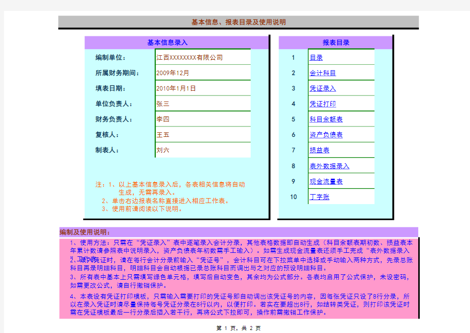 会计手工做账报表财务软件-excel财务报表表格-记账凭证生成报表