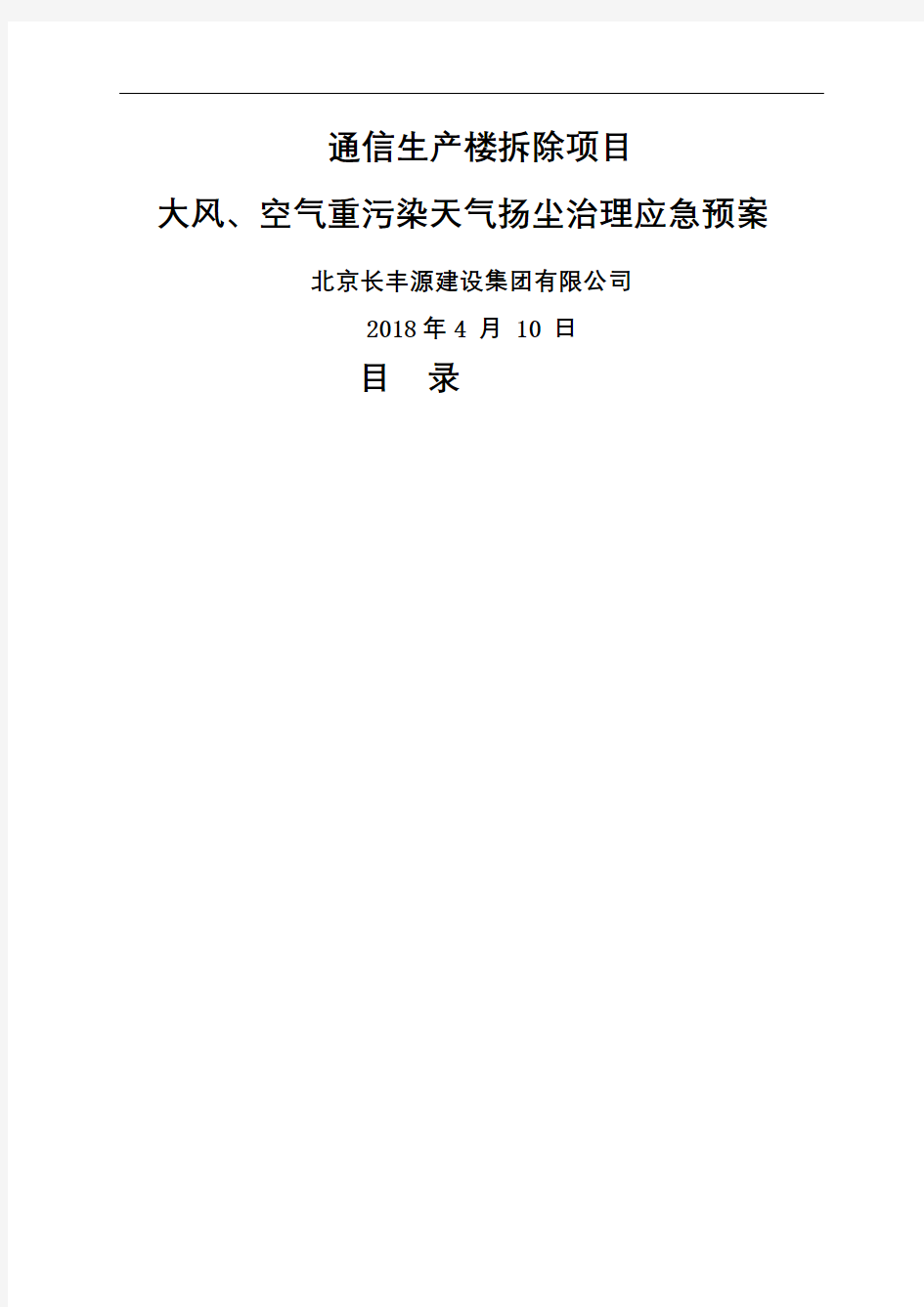 空气重污染应急预案