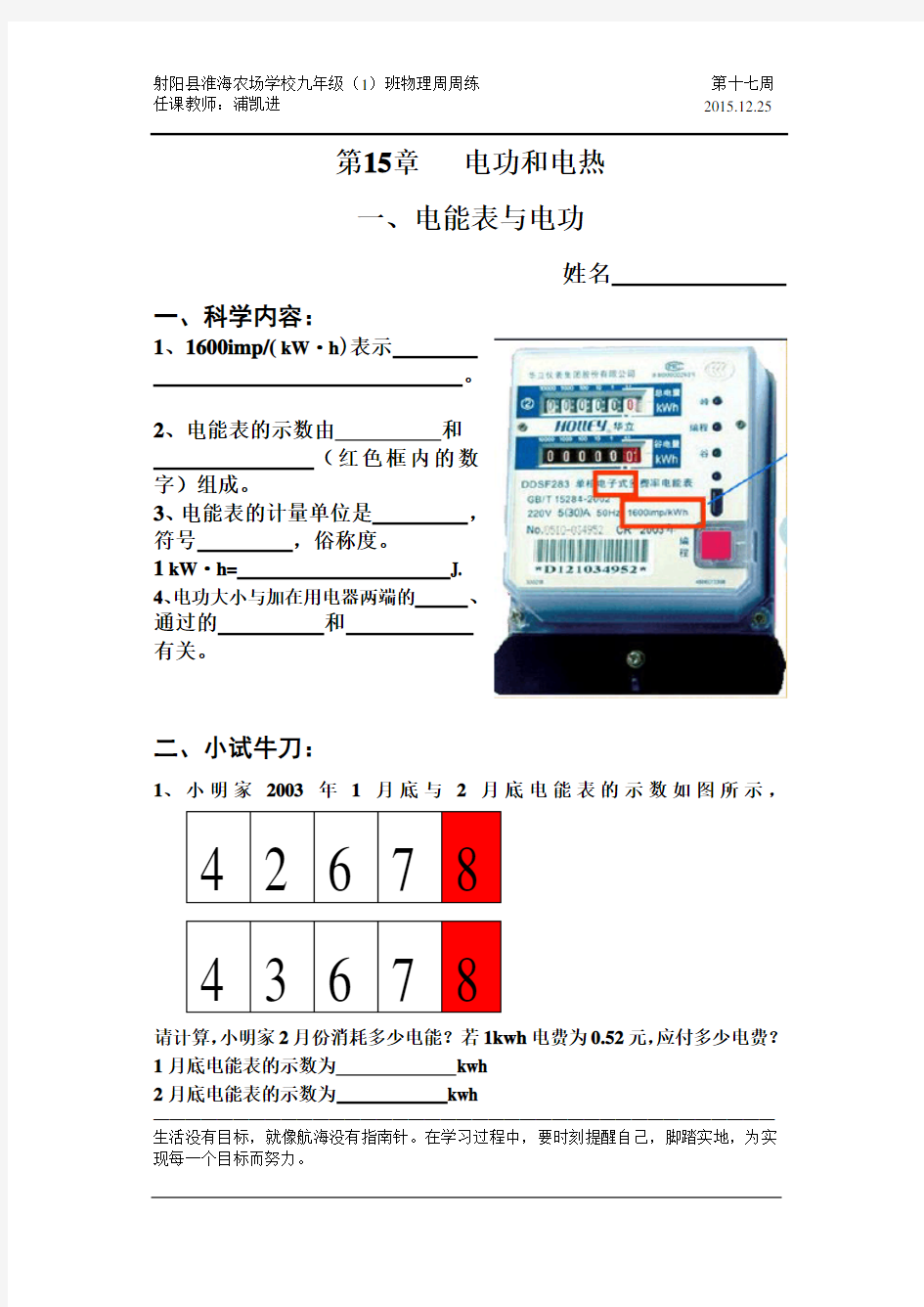 物理周周练