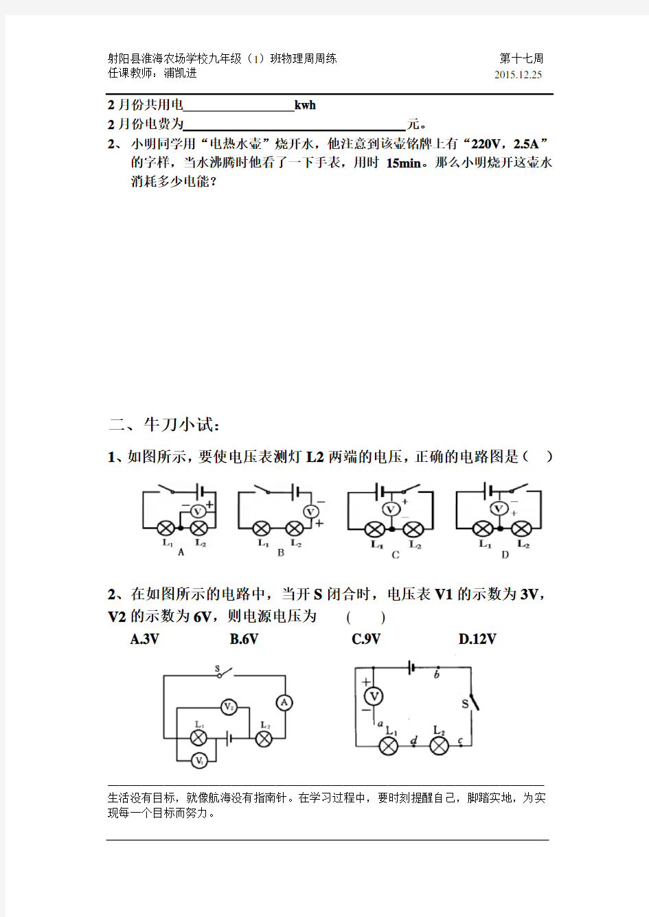 物理周周练