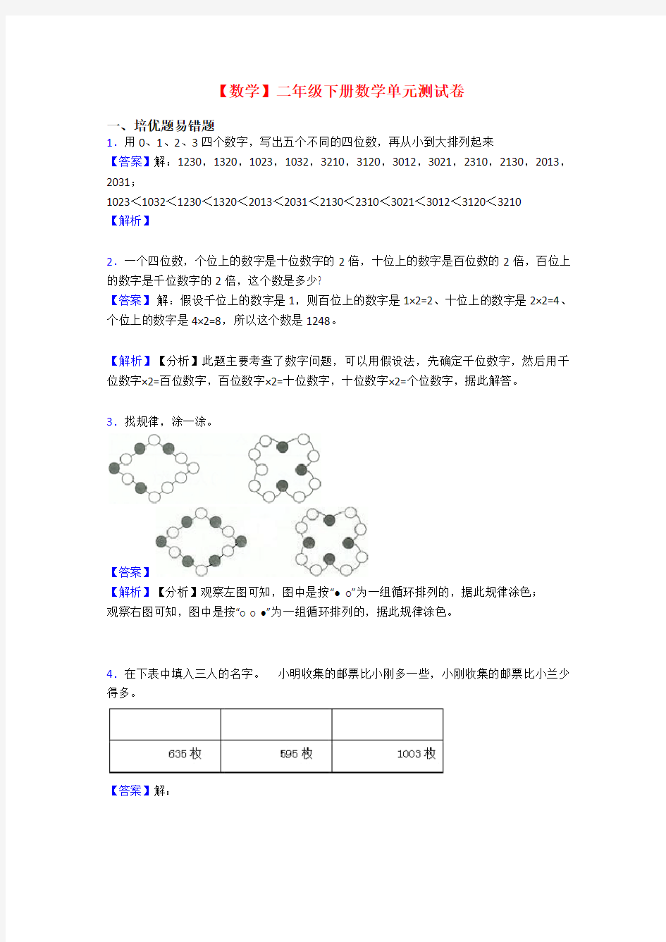 【数学】二年级下册数学单元测试卷