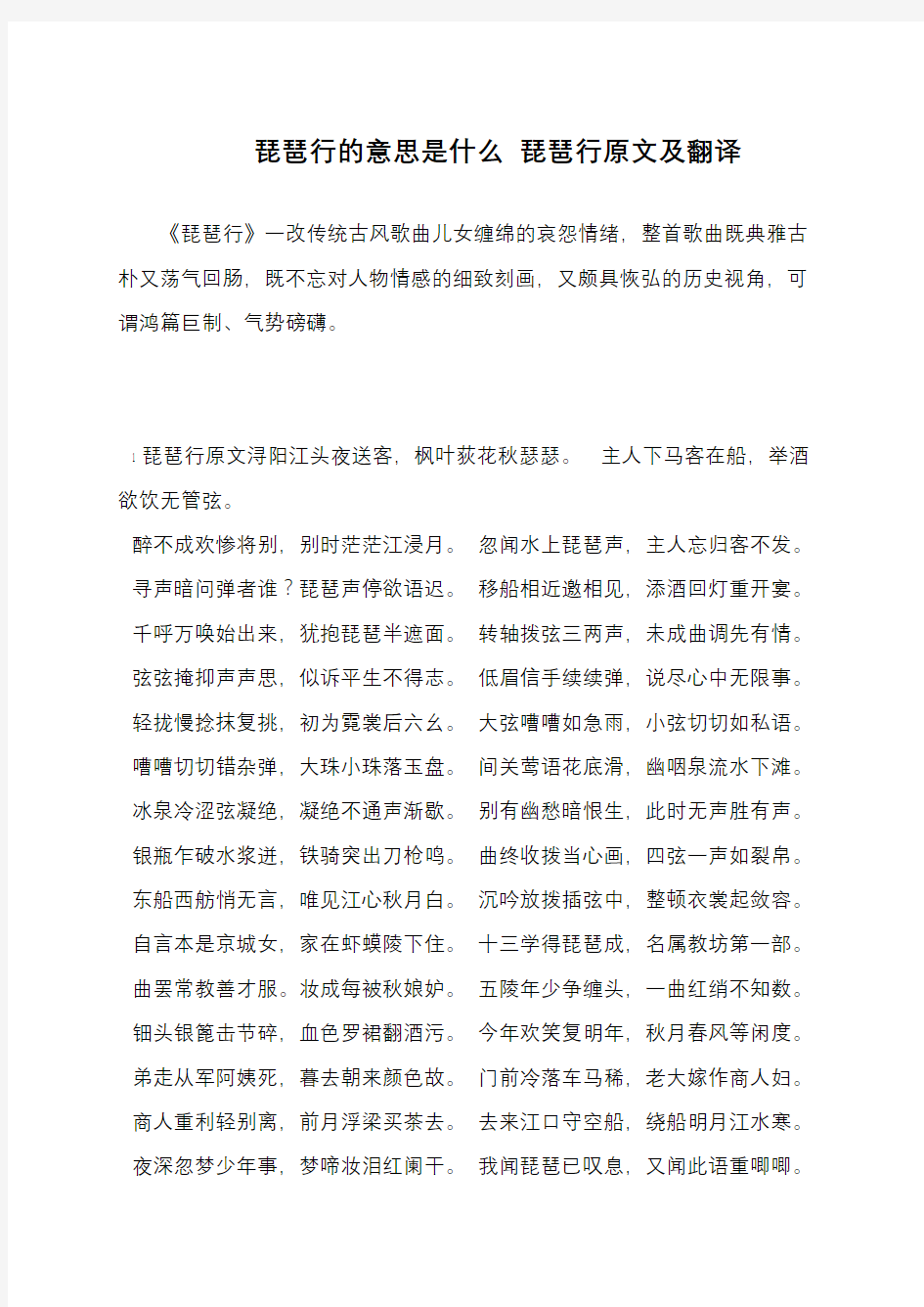 琵琶行的意思是什么 琵琶行原文及翻译