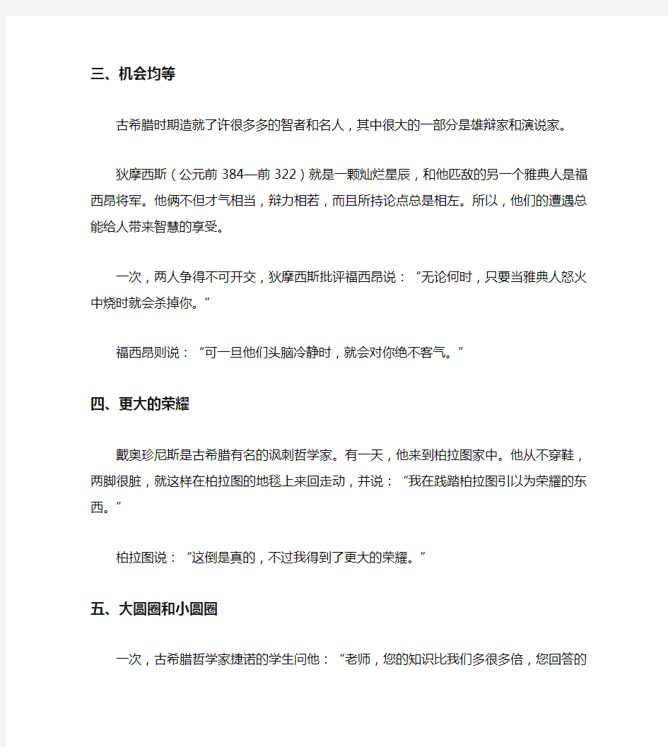 哲学家名人故事：古希腊哲学家的故事