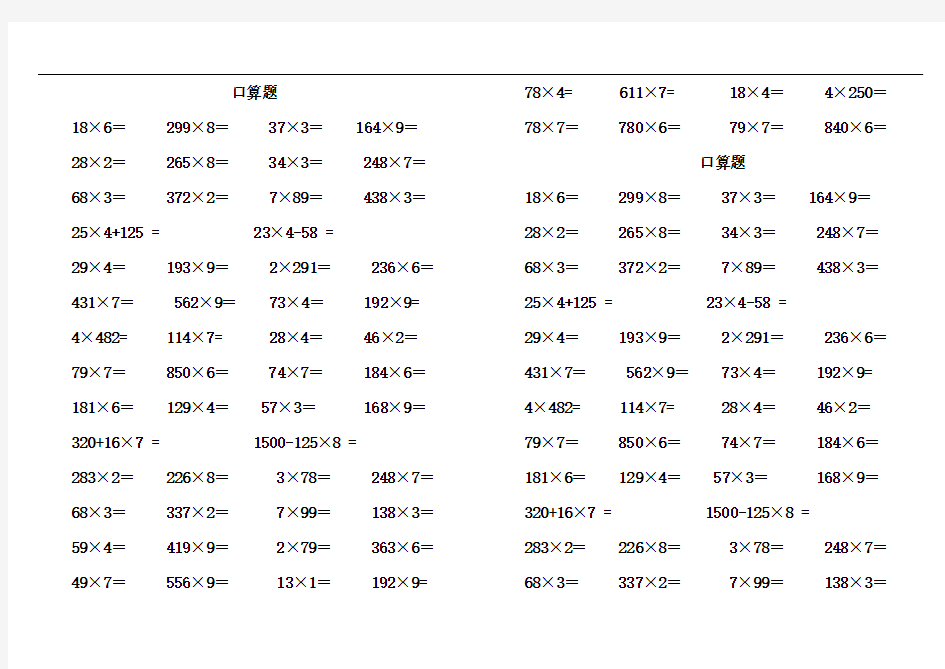 两、三位数乘一位数口算练习题