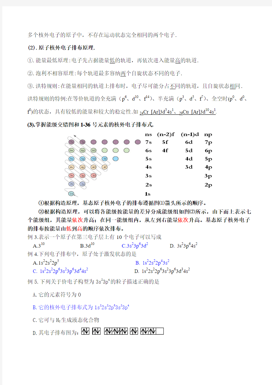 苏教版化学选修3《物质结构与性质》教学案