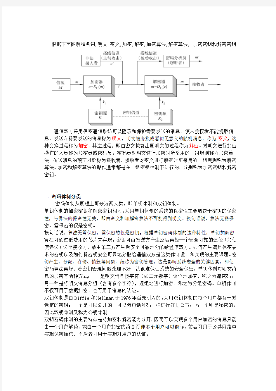 网络与信息安全--期末复习题知识讲解