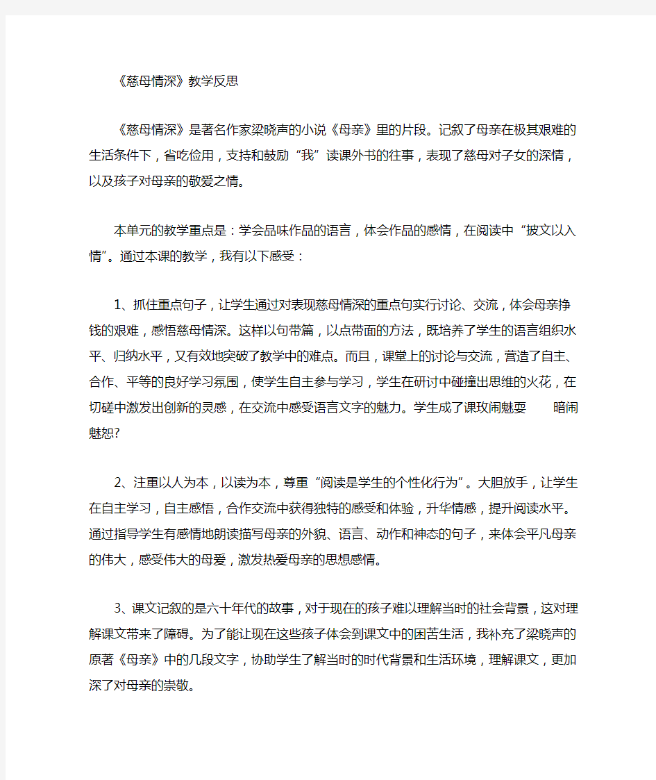 慈母情深 教学反思