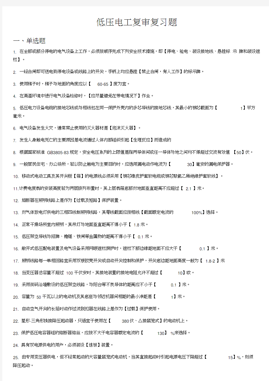 低压电工复审复习题教学内容