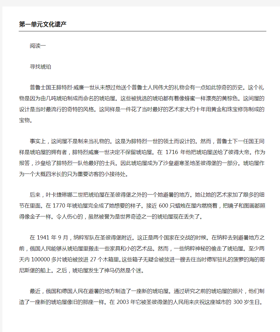 人教版重点高中英语必修二课文翻译全集