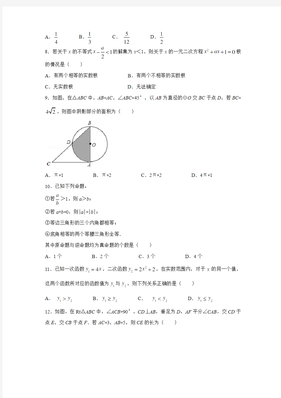 2017年内蒙古中考数学试卷