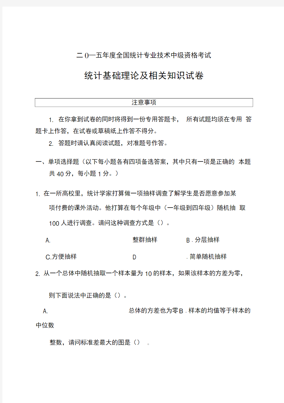 2015统计基础理论及相关知识真题和答案