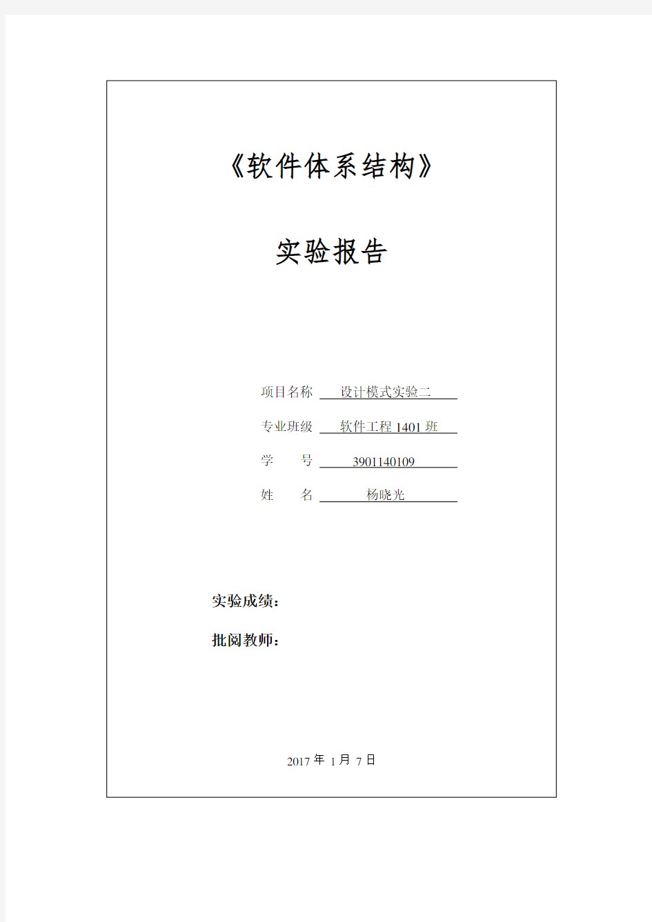 中南大学软件学院设计模式实验报告-实验3