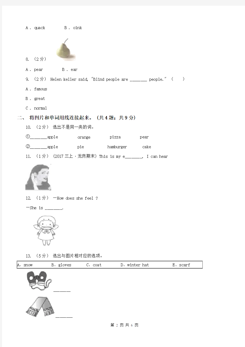 天水市英语一年级上学期期末测试(一)