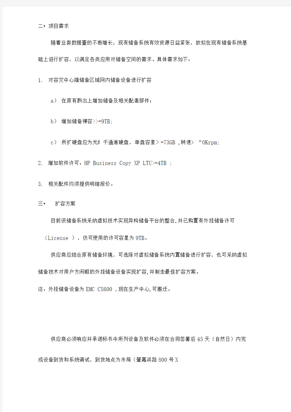 上海市地税局存储系统扩容需求书