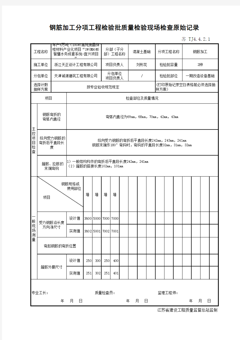 钢筋加工检验批质量验收记录