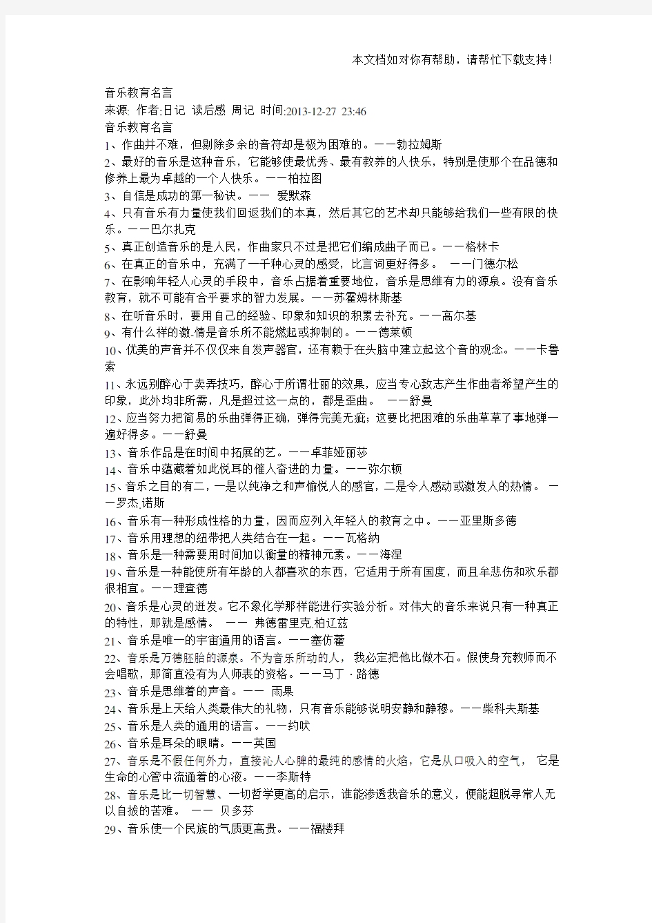 音乐教育名言