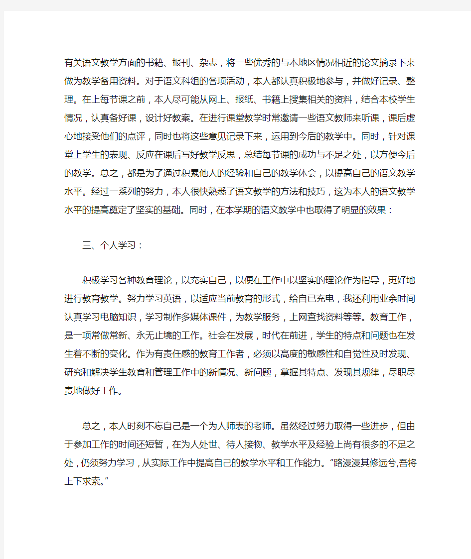 语文教师个人工作总结