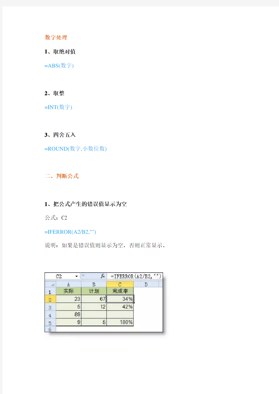 常用的excel函数公式大全