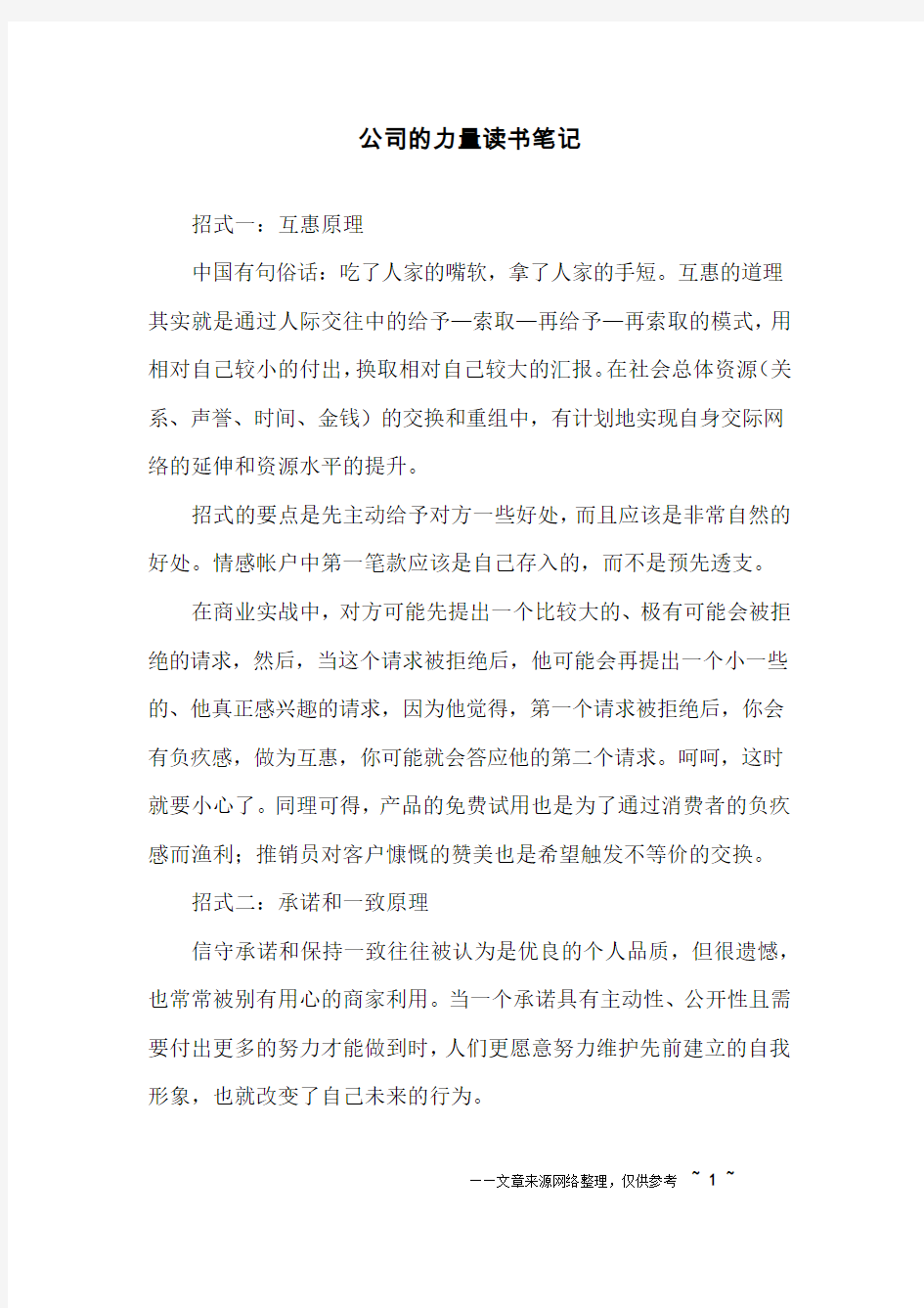 公司的力量读书笔记