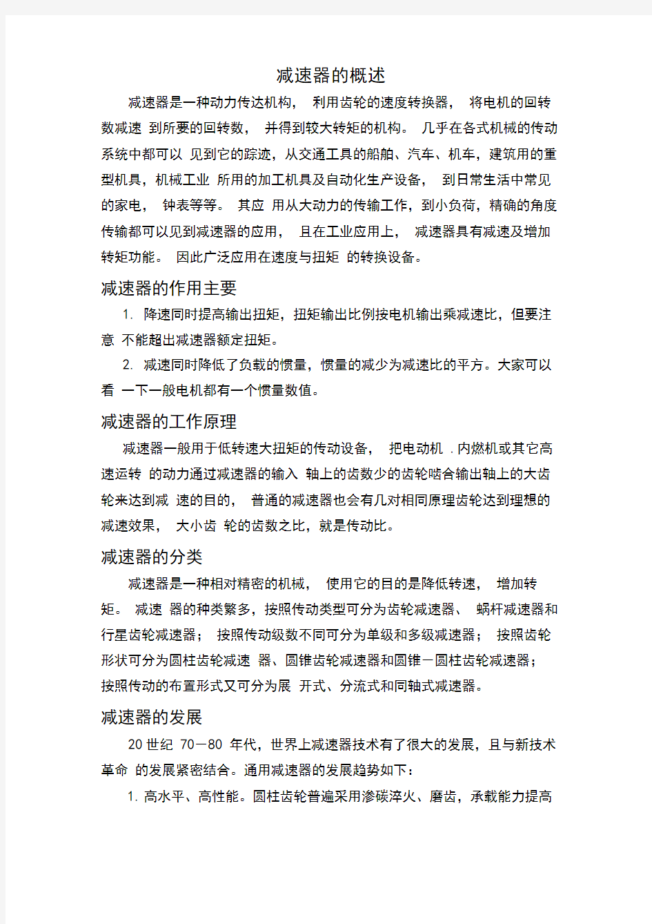 单级直齿圆柱齿轮减速器教材