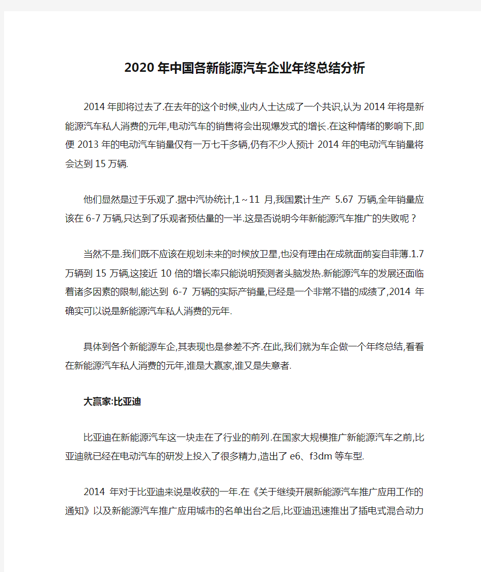 2020年中国各新能源汽车企业年终总结分析