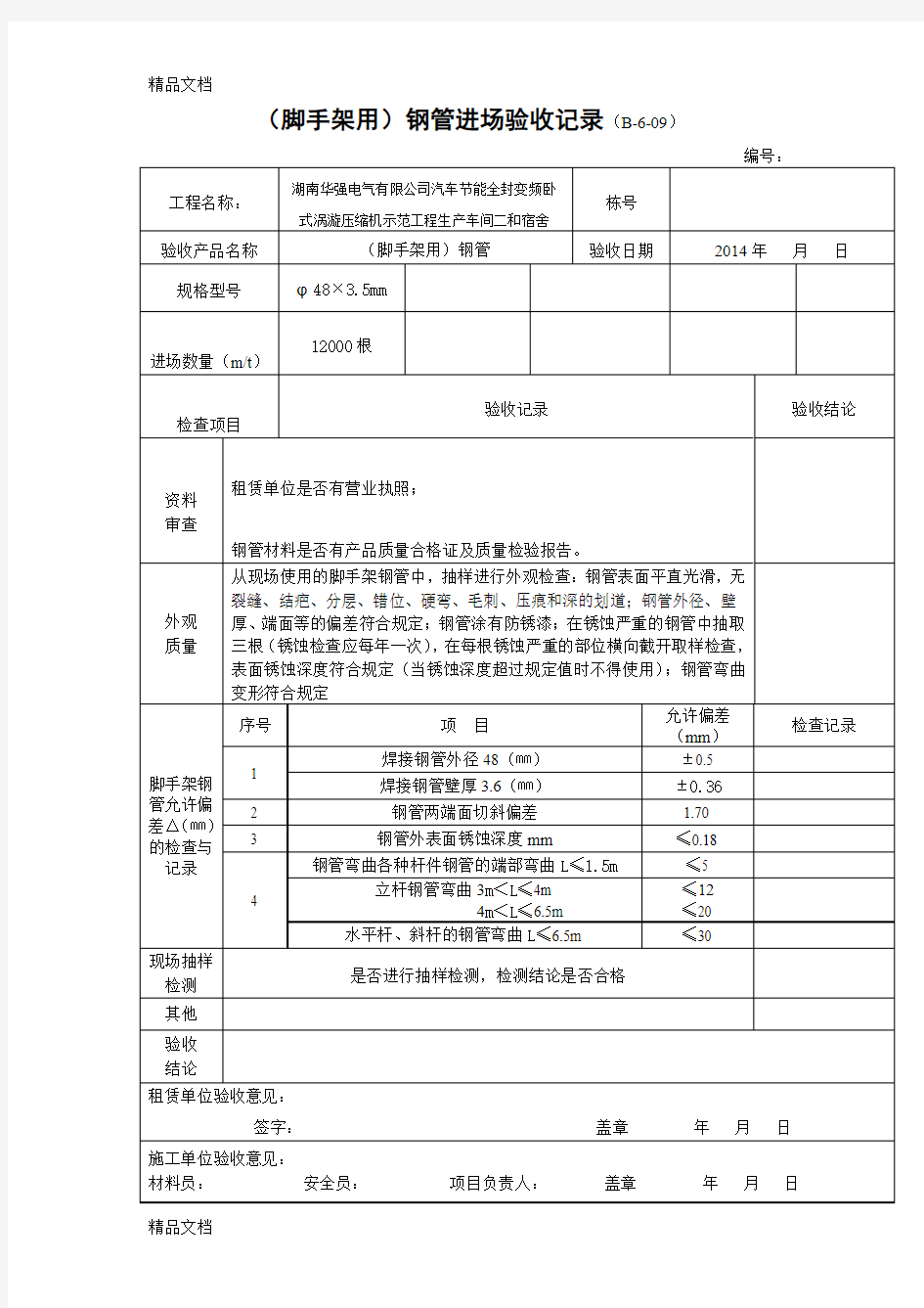 最新钢管扣件进场验收记录