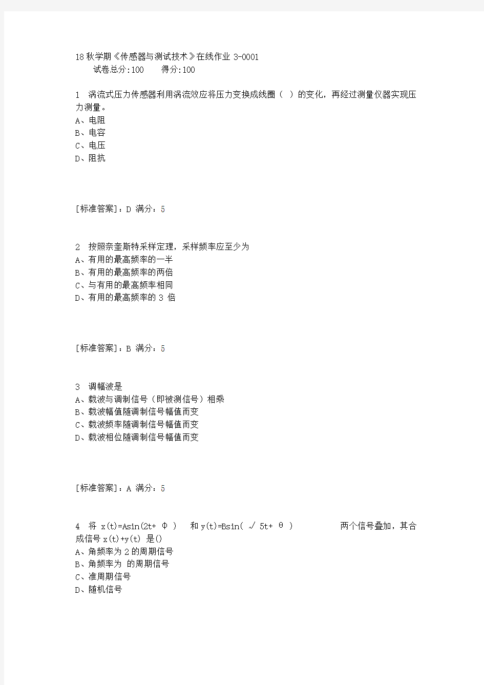 东大18秋学期《传感器与测试技术》在线作业3满分答案