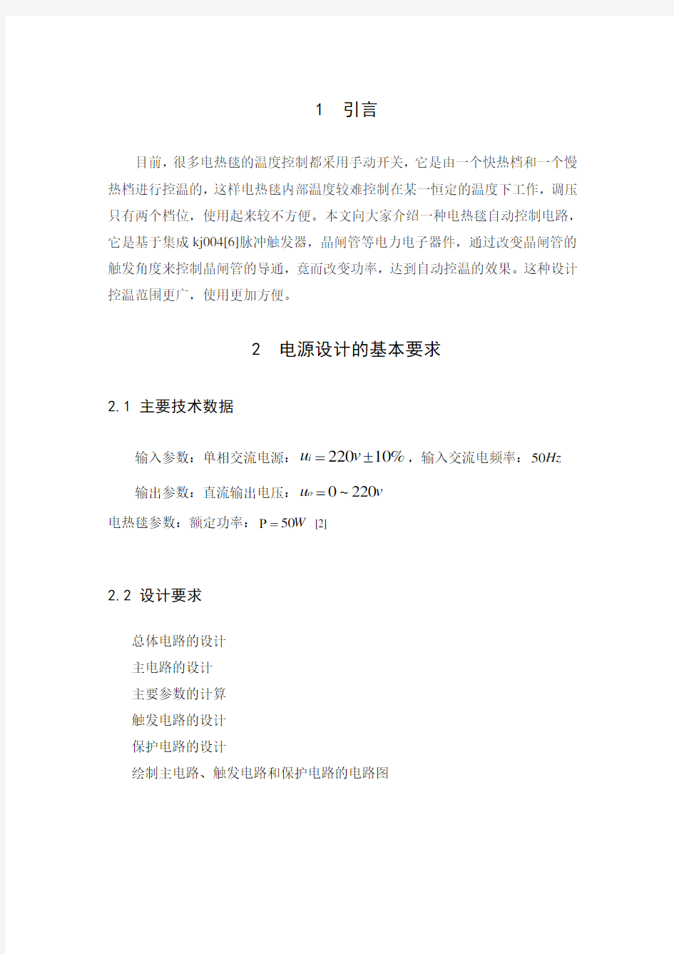 重庆大学电力电子课程设计
