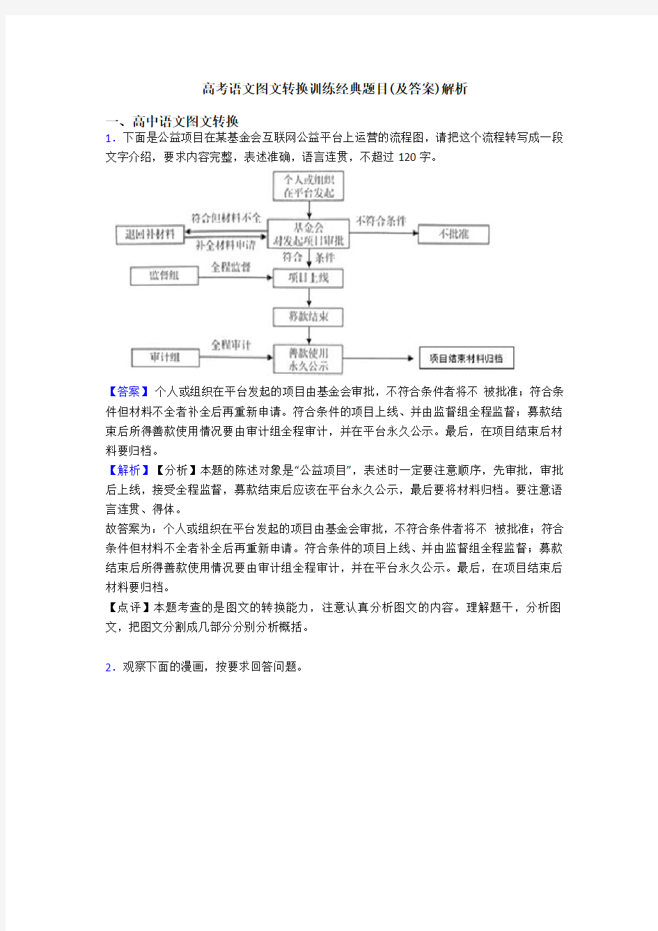 高考语文图文转换训练经典题目(及答案)解析