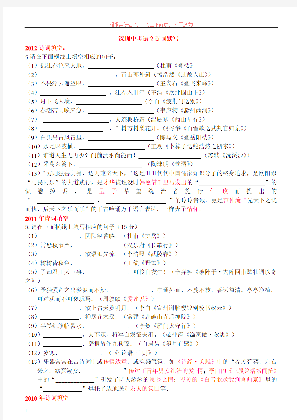 深圳历年中考古诗文默写