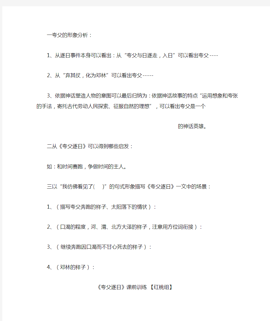 (部编)初中语文人教2011课标版七年级上册《夸父逐日》