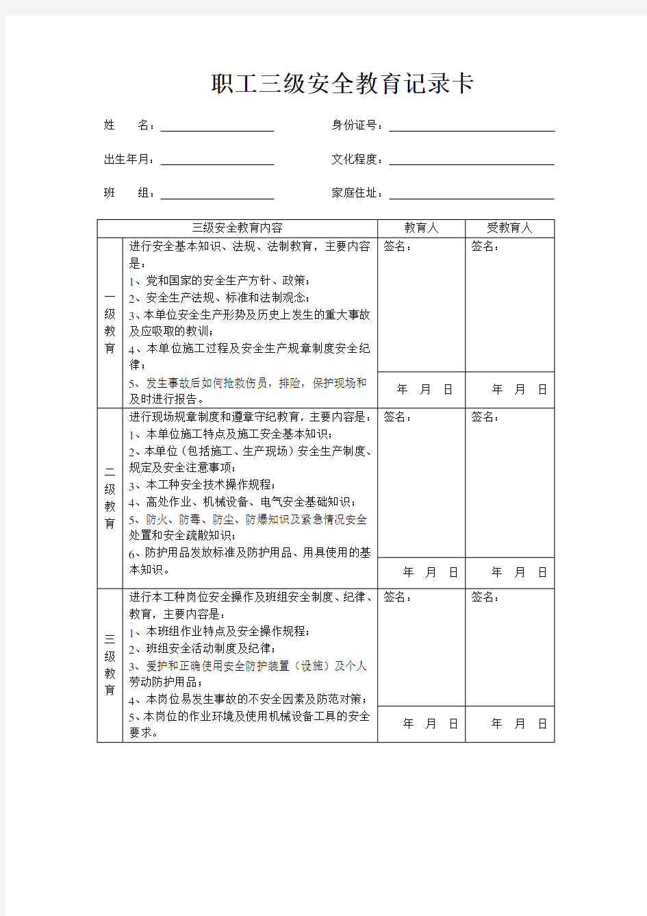 (完整版)三级安全教育记录卡