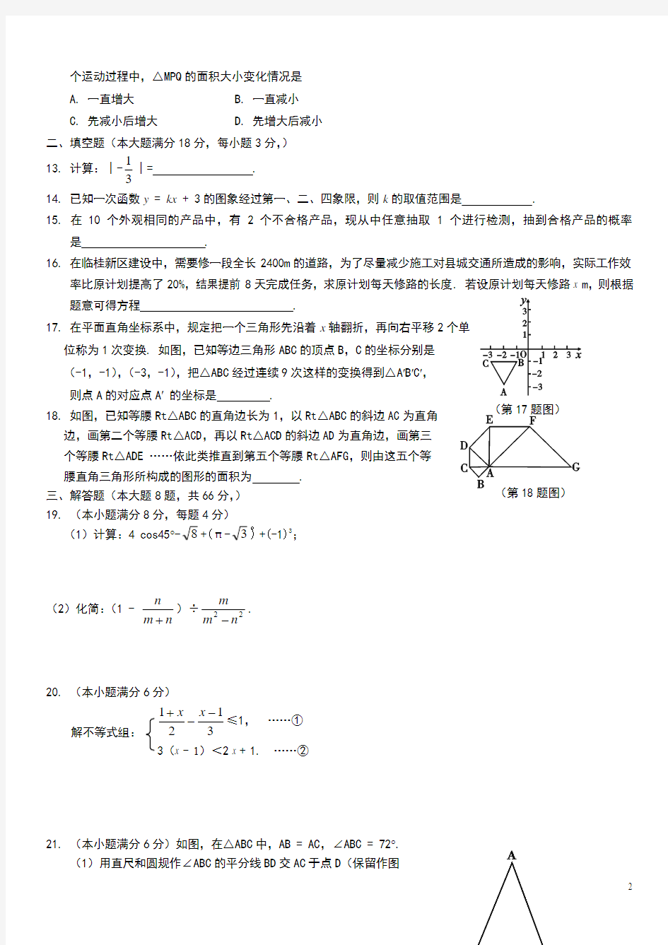 2019中考数学模拟试题含答案(精选5套)