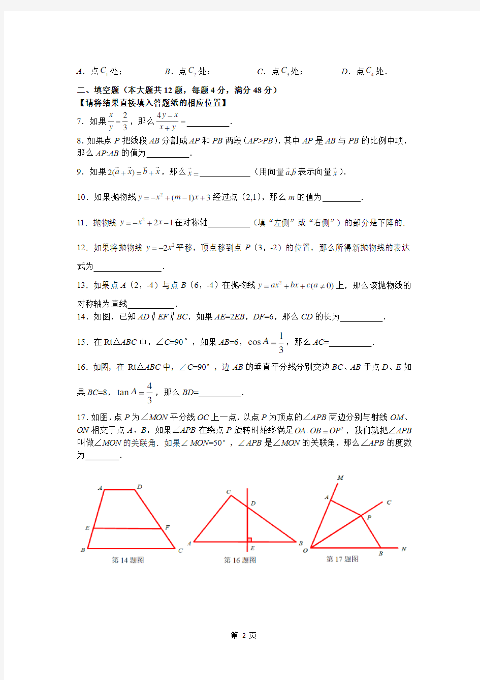 2018年上海市虹口区初三数学一模卷含答案