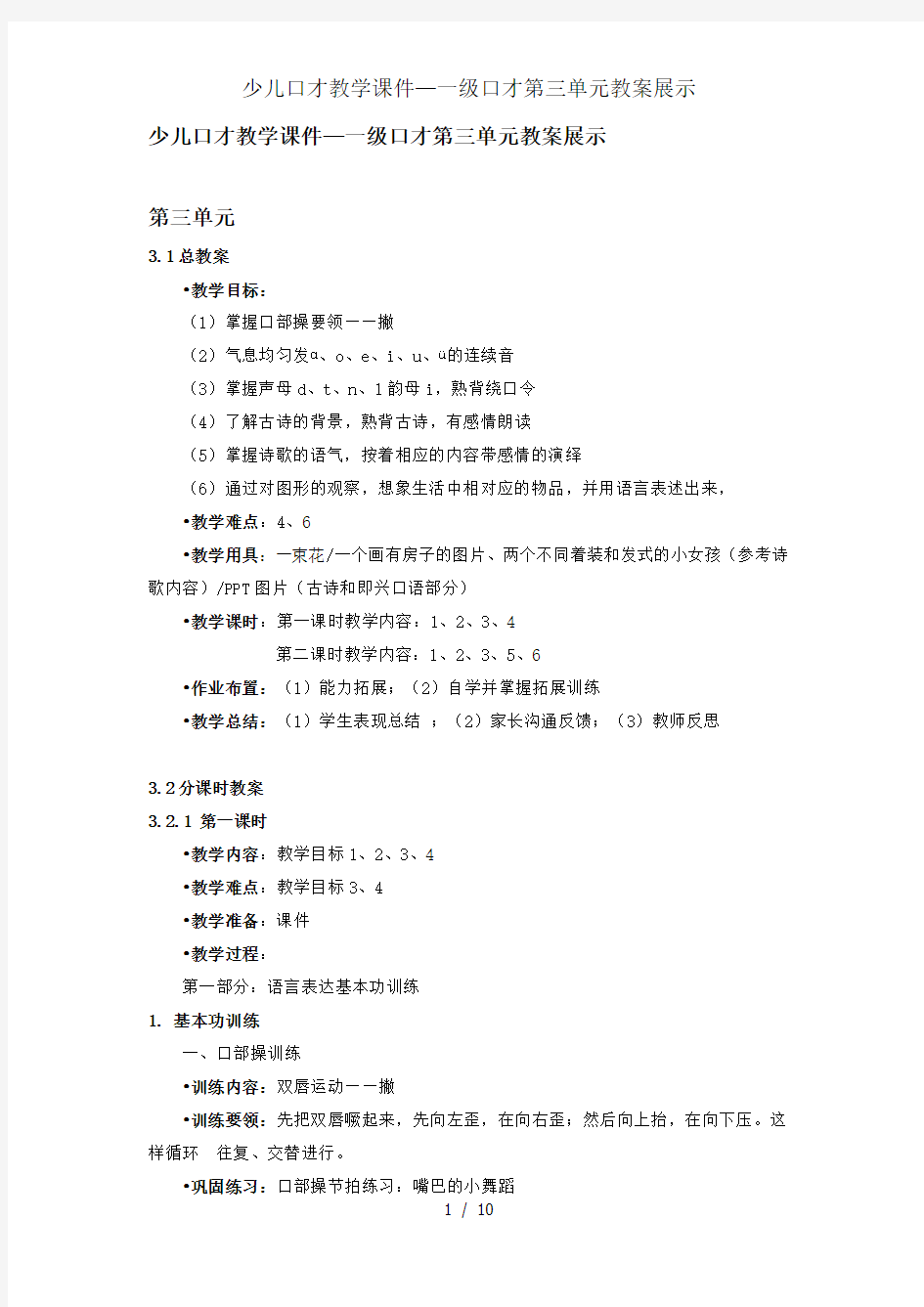 少儿口才教学课件一级口才第三单元教案展示