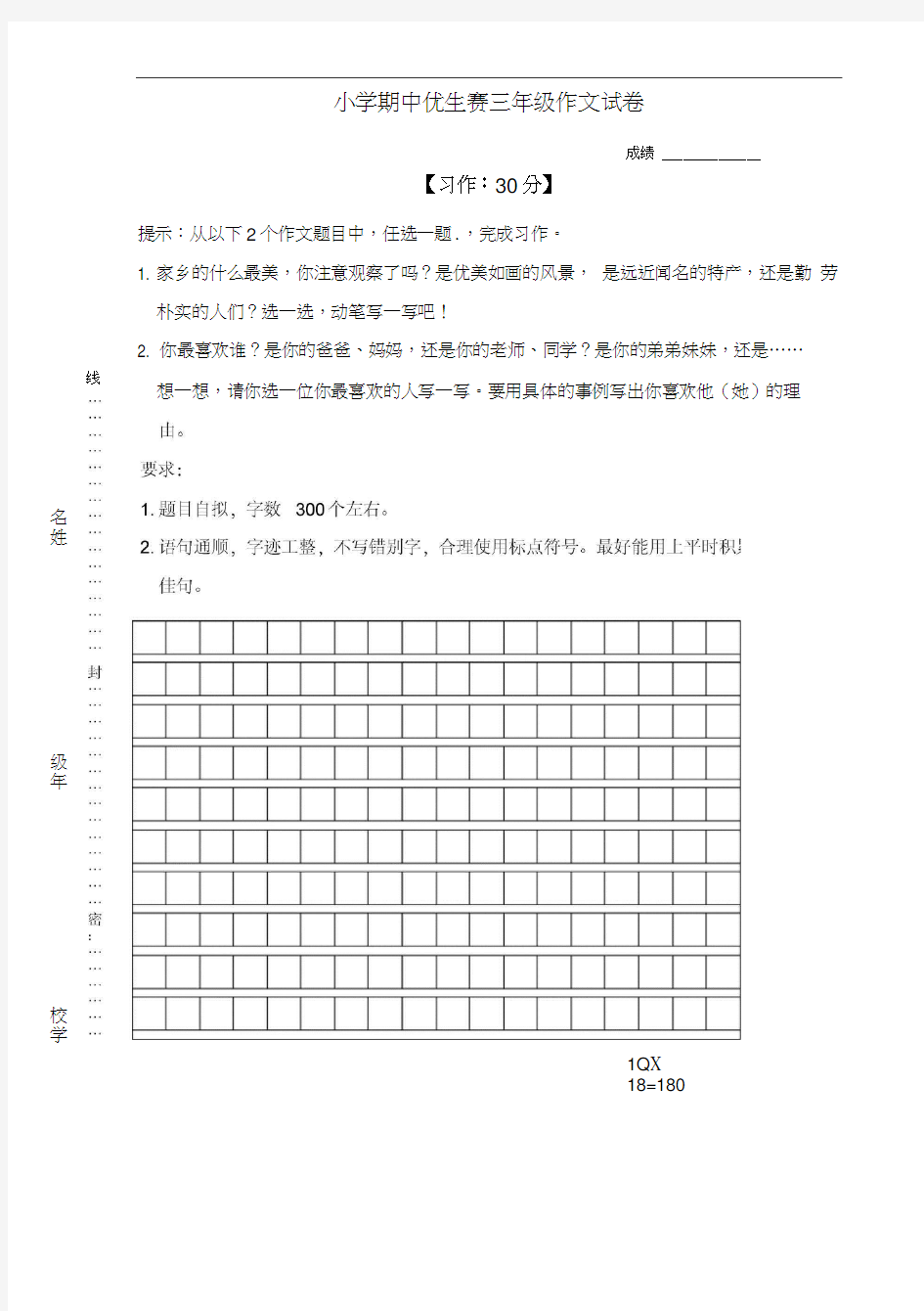 2019年下学期三年级作文竞赛试卷