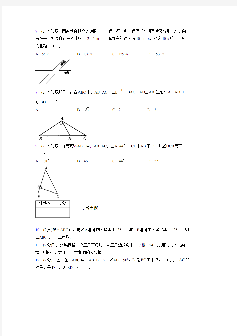 2019-2020初中数学八年级上册《特殊三角形》专项测试(含答案) (984)