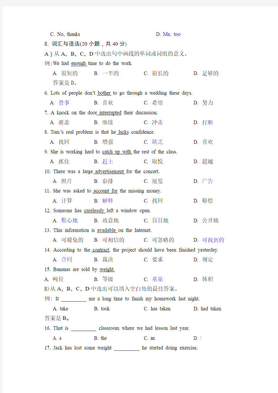 2020年广东省普通高等学校招收中等职业学校毕业生统一考试英语试题(真题+答案)