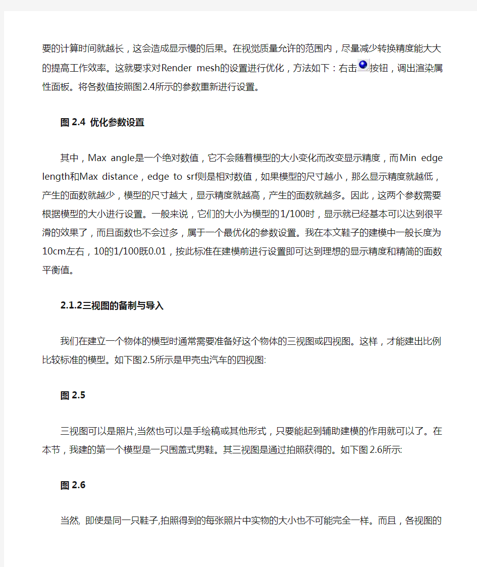 犀牛鞋类建模终极教程转