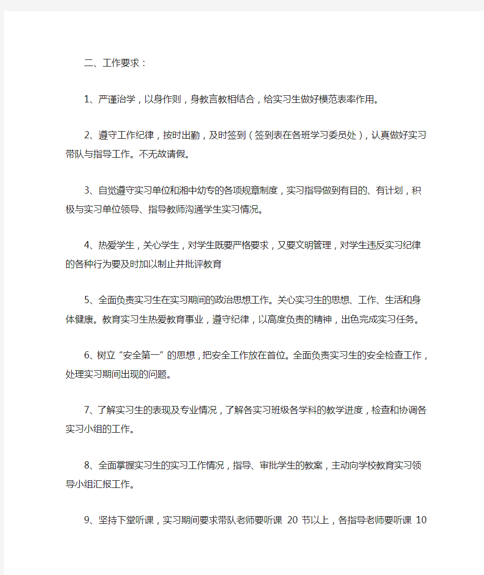 实习指导教师的岗位职责与工作要求