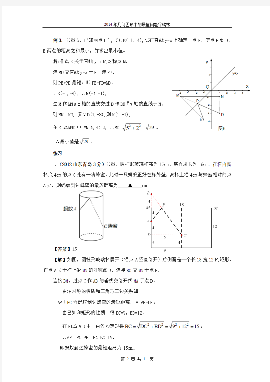 几何图形中的最值问题