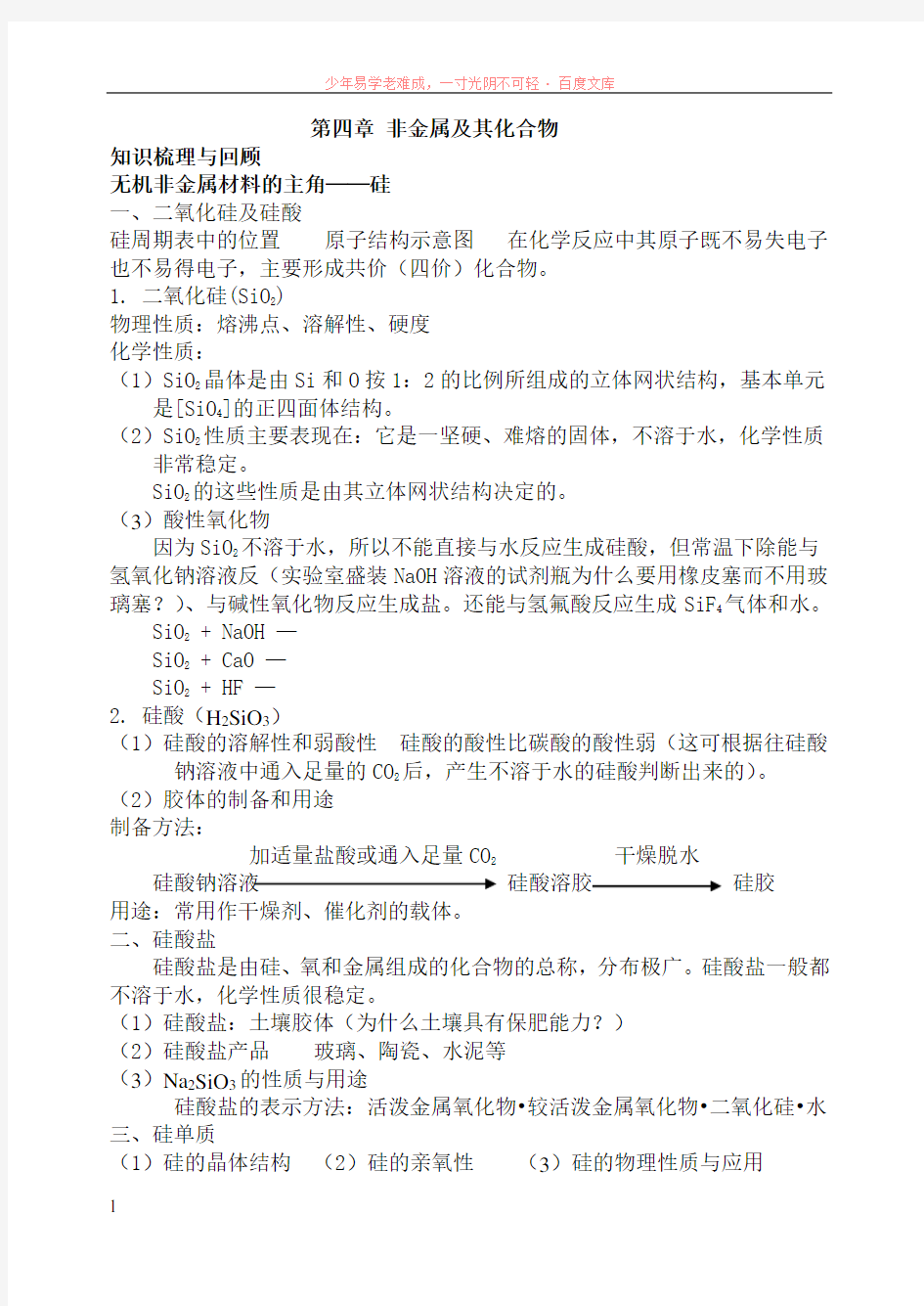 非金属及其化合物复习资料(综合)